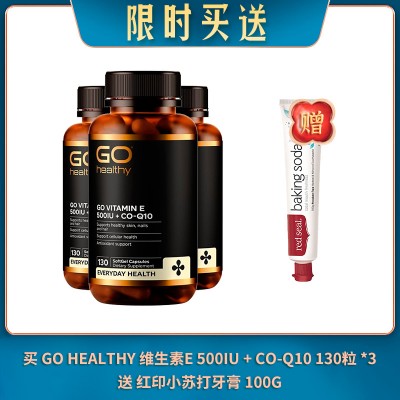 【12.15限时买送】买 GO HEALTHY 维生素E 500IU + CO-Q10 130粒 *3 送 红印小苏打牙膏 100G